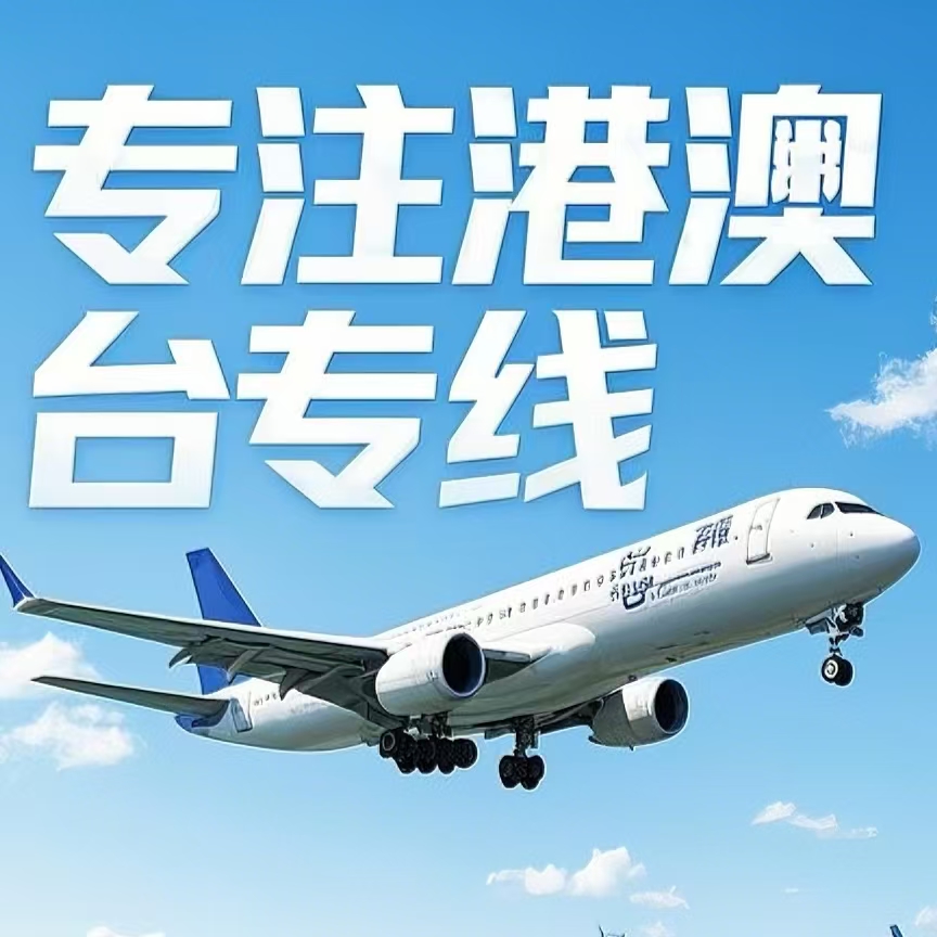韶山市到台湾航空运输